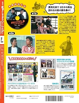 勝手にしやがれヘイ！ブラザーDVDコレクション 創刊号(第1話/第2